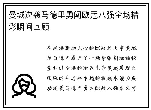 曼城逆袭马德里勇闯欧冠八强全场精彩瞬间回顾