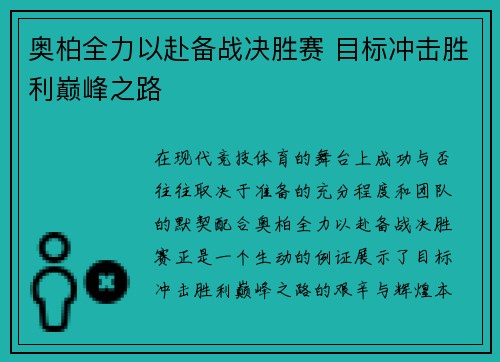 奥柏全力以赴备战决胜赛 目标冲击胜利巅峰之路