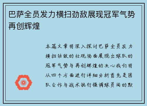 巴萨全员发力横扫劲敌展现冠军气势再创辉煌