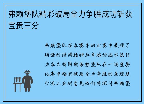 弗赖堡队精彩破局全力争胜成功斩获宝贵三分