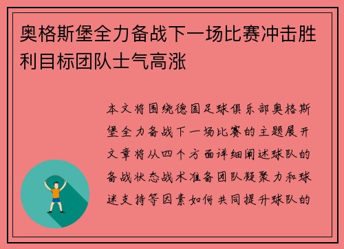 奥格斯堡全力备战下一场比赛冲击胜利目标团队士气高涨