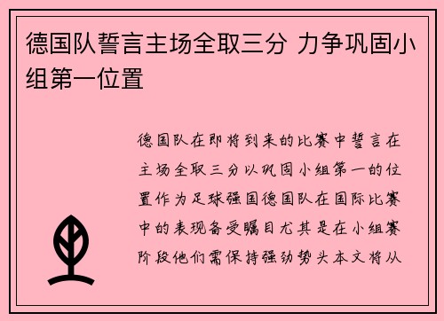 德国队誓言主场全取三分 力争巩固小组第一位置