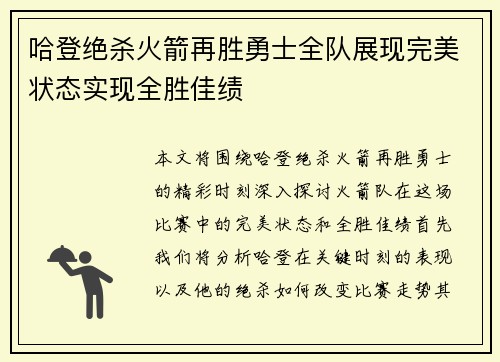 哈登绝杀火箭再胜勇士全队展现完美状态实现全胜佳绩