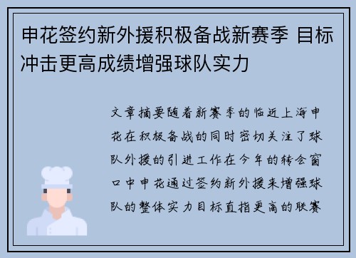 申花签约新外援积极备战新赛季 目标冲击更高成绩增强球队实力