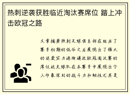 热刺逆袭获胜临近淘汰赛席位 踏上冲击欧冠之路