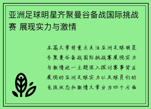 亚洲足球明星齐聚曼谷备战国际挑战赛 展现实力与激情