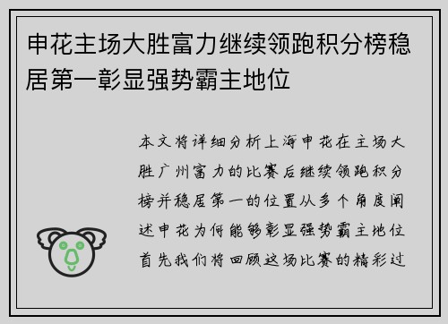 申花主场大胜富力继续领跑积分榜稳居第一彰显强势霸主地位