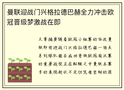 曼联迎战门兴格拉德巴赫全力冲击欧冠晋级梦激战在即