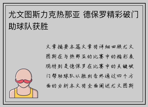 尤文图斯力克热那亚 德保罗精彩破门助球队获胜