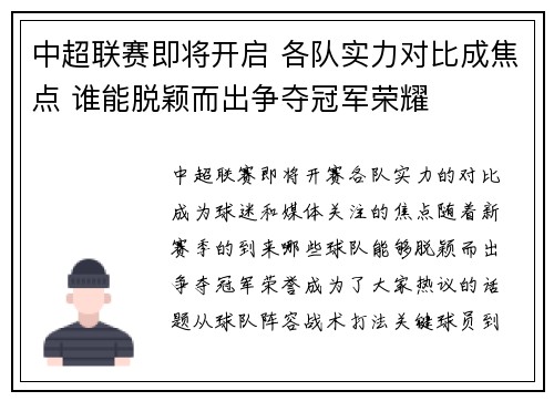 中超联赛即将开启 各队实力对比成焦点 谁能脱颖而出争夺冠军荣耀