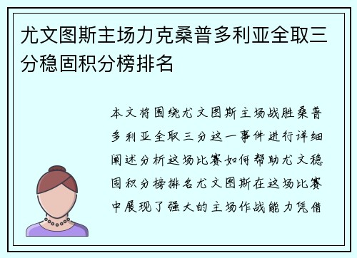 尤文图斯主场力克桑普多利亚全取三分稳固积分榜排名
