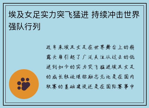 埃及女足实力突飞猛进 持续冲击世界强队行列