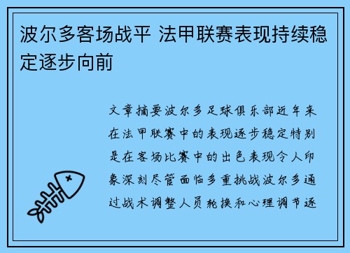 波尔多客场战平 法甲联赛表现持续稳定逐步向前