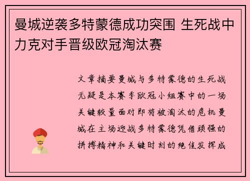 曼城逆袭多特蒙德成功突围 生死战中力克对手晋级欧冠淘汰赛