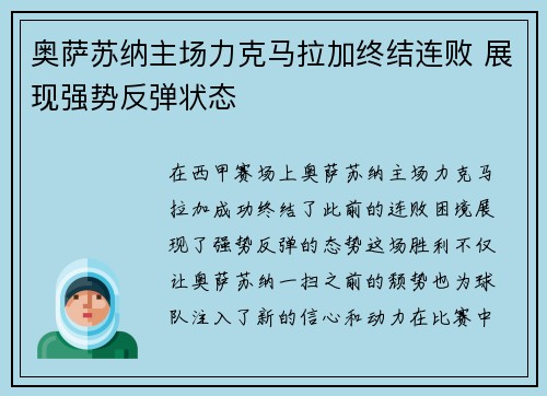奥萨苏纳主场力克马拉加终结连败 展现强势反弹状态