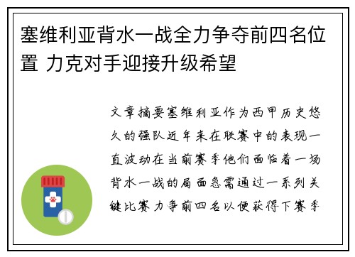 塞维利亚背水一战全力争夺前四名位置 力克对手迎接升级希望