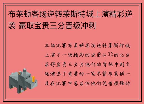 布莱顿客场逆转莱斯特城上演精彩逆袭 豪取宝贵三分晋级冲刺
