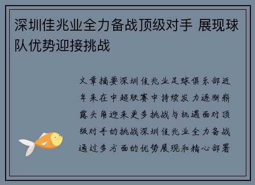 深圳佳兆业全力备战顶级对手 展现球队优势迎接挑战