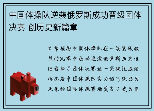 中国体操队逆袭俄罗斯成功晋级团体决赛 创历史新篇章