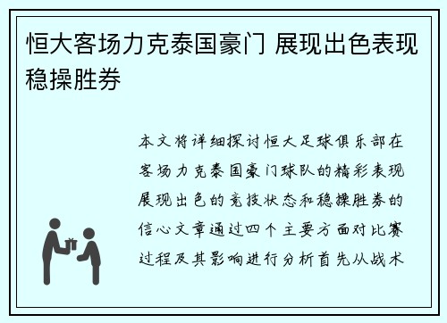 恒大客场力克泰国豪门 展现出色表现稳操胜券