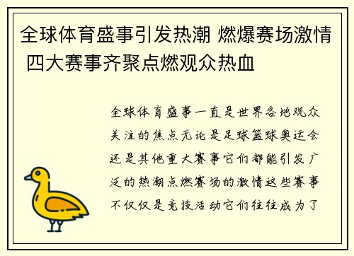 全球体育盛事引发热潮 燃爆赛场激情 四大赛事齐聚点燃观众热血