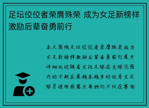 足坛佼佼者荣膺殊荣 成为女足新榜样激励后辈奋勇前行