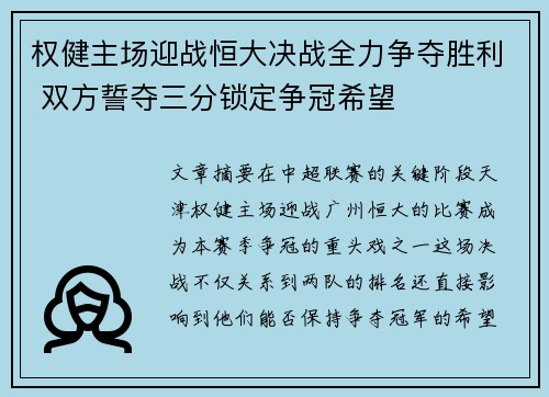 权健主场迎战恒大决战全力争夺胜利 双方誓夺三分锁定争冠希望