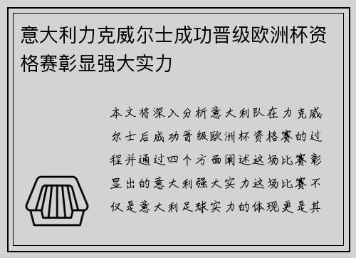 意大利力克威尔士成功晋级欧洲杯资格赛彰显强大实力