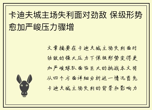 卡迪夫城主场失利面对劲敌 保级形势愈加严峻压力骤增