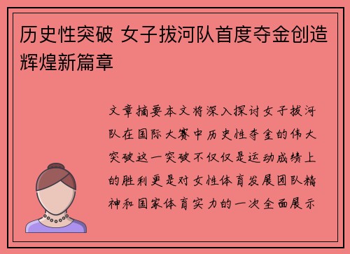 历史性突破 女子拔河队首度夺金创造辉煌新篇章