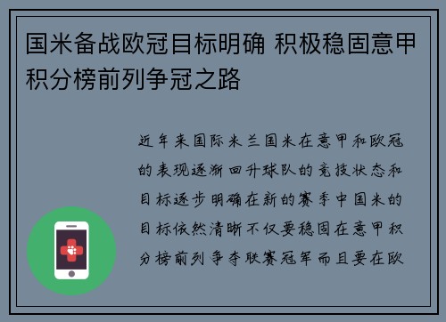国米备战欧冠目标明确 积极稳固意甲积分榜前列争冠之路