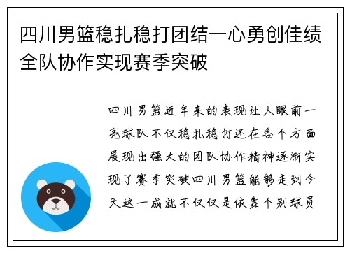 四川男篮稳扎稳打团结一心勇创佳绩全队协作实现赛季突破