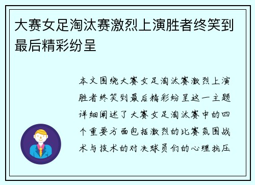 大赛女足淘汰赛激烈上演胜者终笑到最后精彩纷呈