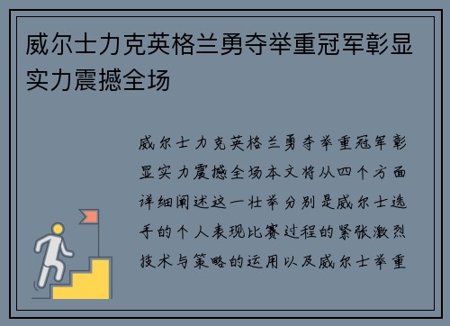 威尔士力克英格兰勇夺举重冠军彰显实力震撼全场