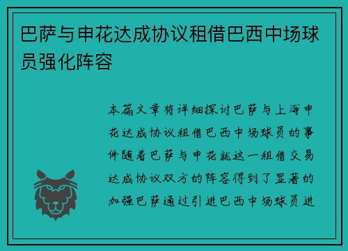 巴萨与申花达成协议租借巴西中场球员强化阵容