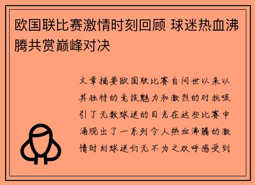 欧国联比赛激情时刻回顾 球迷热血沸腾共赏巅峰对决