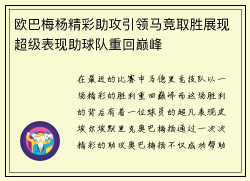 欧巴梅杨精彩助攻引领马竞取胜展现超级表现助球队重回巅峰
