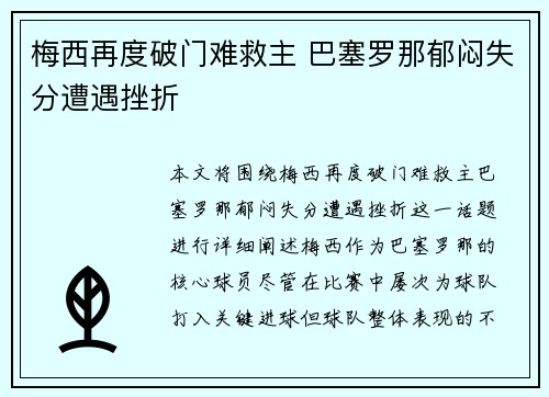 梅西再度破门难救主 巴塞罗那郁闷失分遭遇挫折