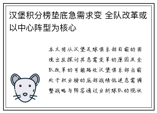 汉堡积分榜垫底急需求变 全队改革或以中心阵型为核心
