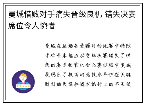 曼城惜败对手痛失晋级良机 错失决赛席位令人惋惜