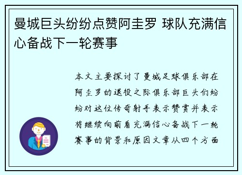 曼城巨头纷纷点赞阿圭罗 球队充满信心备战下一轮赛事