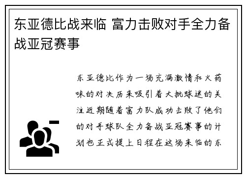 东亚德比战来临 富力击败对手全力备战亚冠赛事