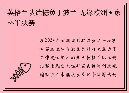英格兰队遗憾负于波兰 无缘欧洲国家杯半决赛