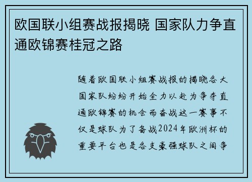 欧国联小组赛战报揭晓 国家队力争直通欧锦赛桂冠之路