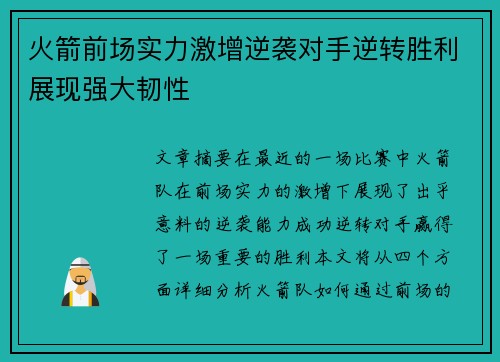 火箭前场实力激增逆袭对手逆转胜利展现强大韧性