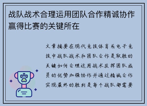 战队战术合理运用团队合作精诚协作赢得比赛的关键所在
