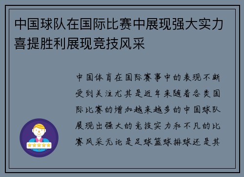 中国球队在国际比赛中展现强大实力喜提胜利展现竞技风采