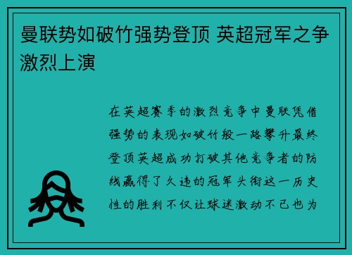 曼联势如破竹强势登顶 英超冠军之争激烈上演