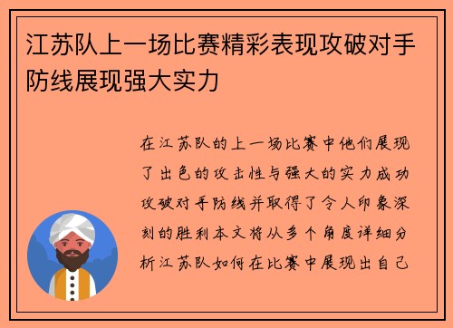 江苏队上一场比赛精彩表现攻破对手防线展现强大实力