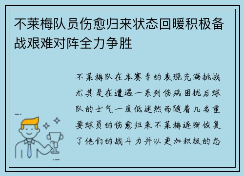 不莱梅队员伤愈归来状态回暖积极备战艰难对阵全力争胜